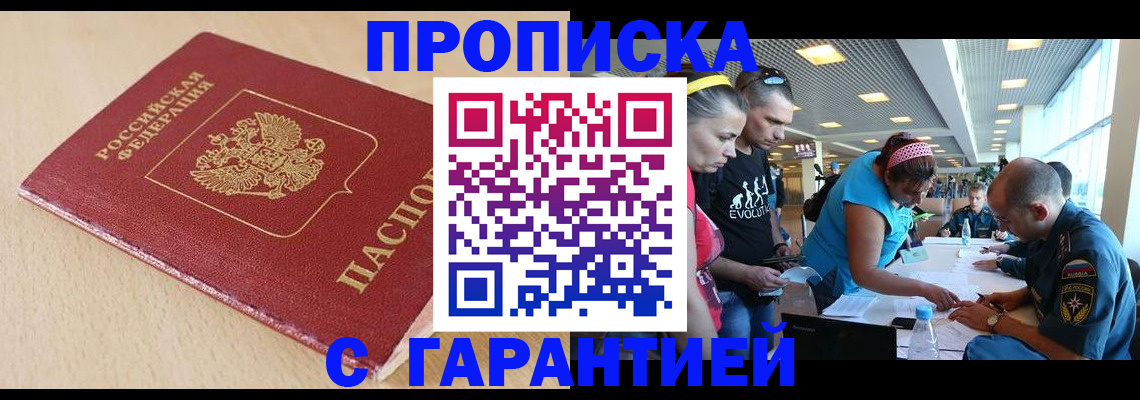 прописка от собственника в Марий Эл